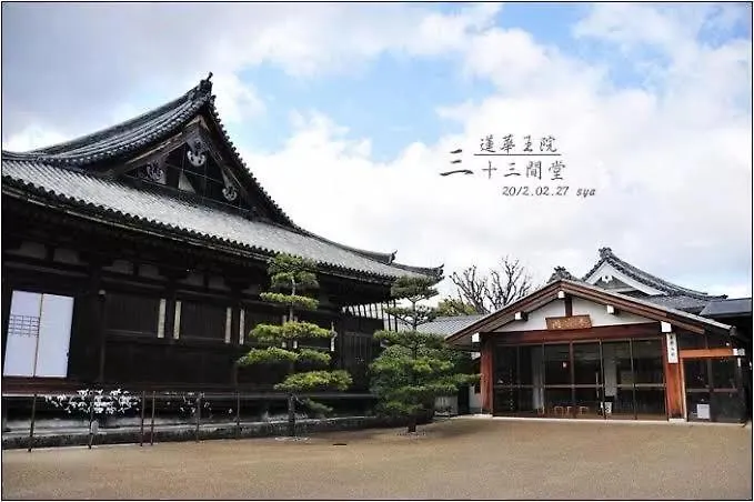 京都東福寺 逸苑 וילה